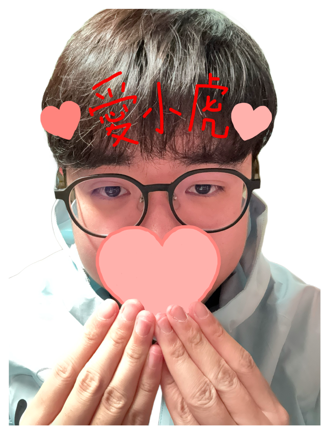 爱心